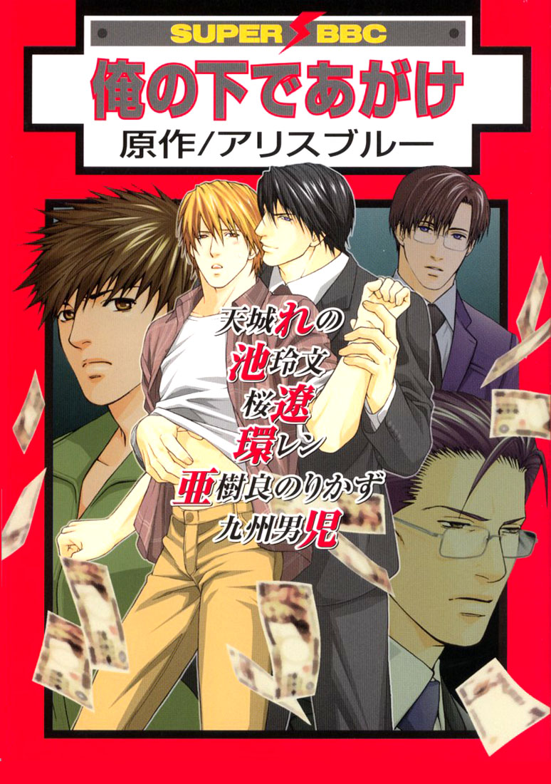 Ore no Shita de Agake 第3页