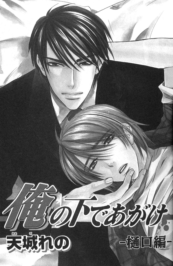 Ore no Shita de Agake 第6页
