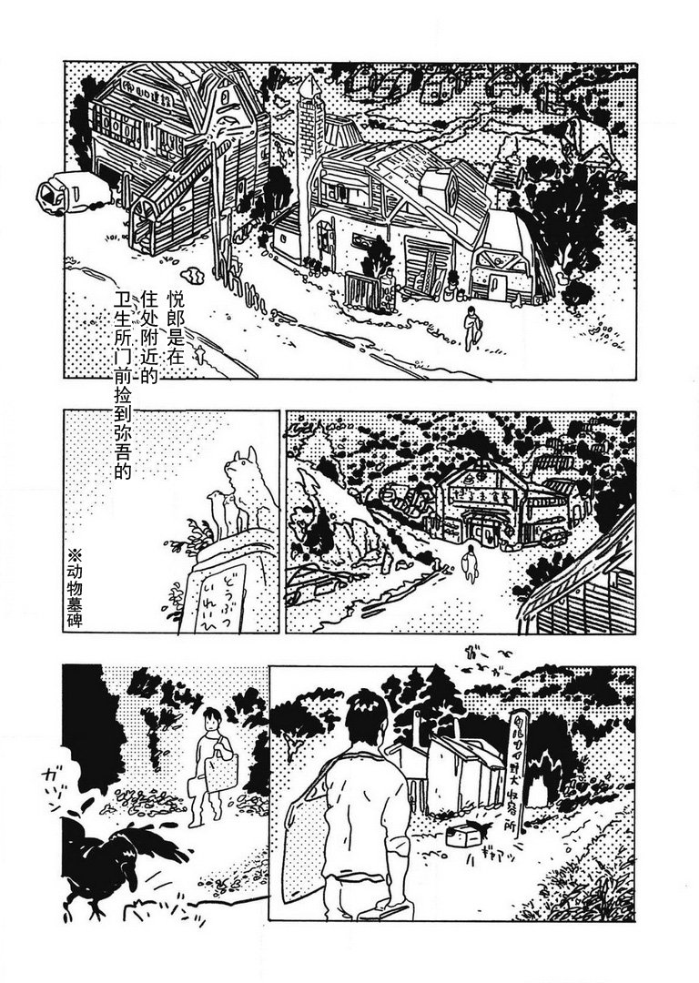 Omae wa Ore no Nikubuton 第2页