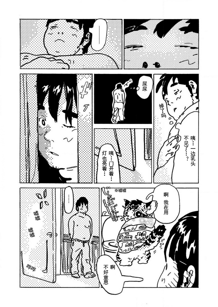 Omae wa Ore no Nikubuton Oneshot 第11页