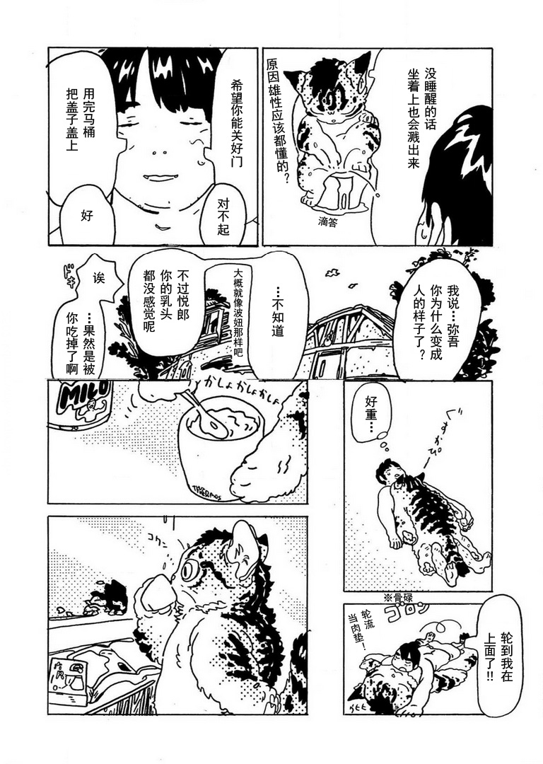 Omae wa Ore no Nikubuton Oneshot 第13页