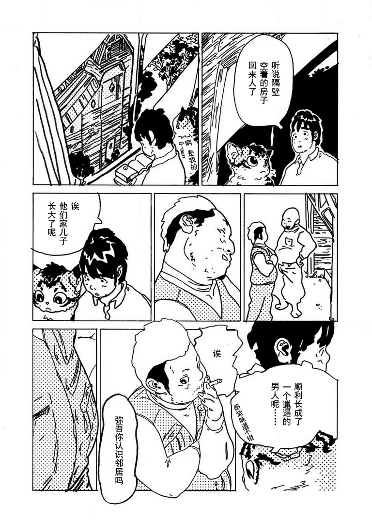 Omae wa Ore no Nikubuton Oneshot 第14页