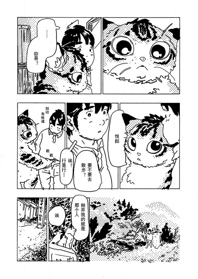 Omae wa Ore no Nikubuton Oneshot 第15页