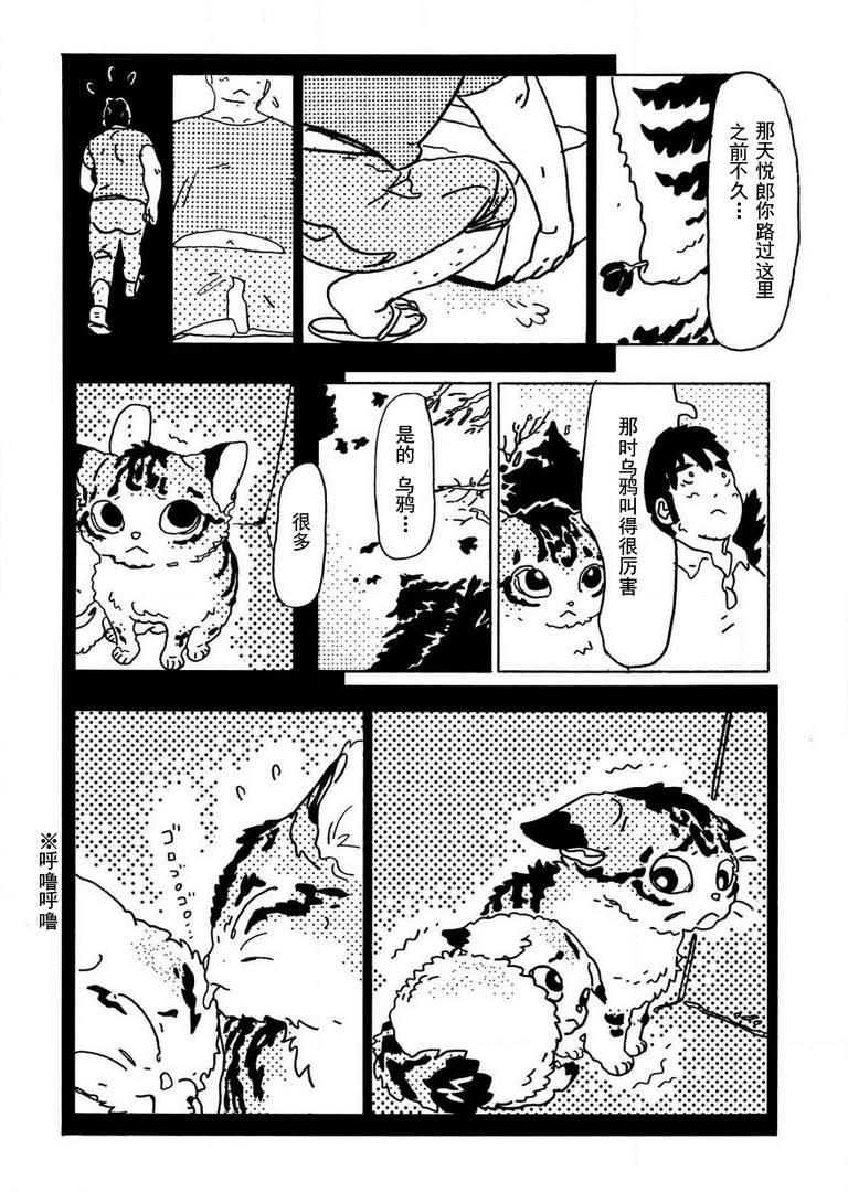 Omae wa Ore no Nikubuton Oneshot 第16页