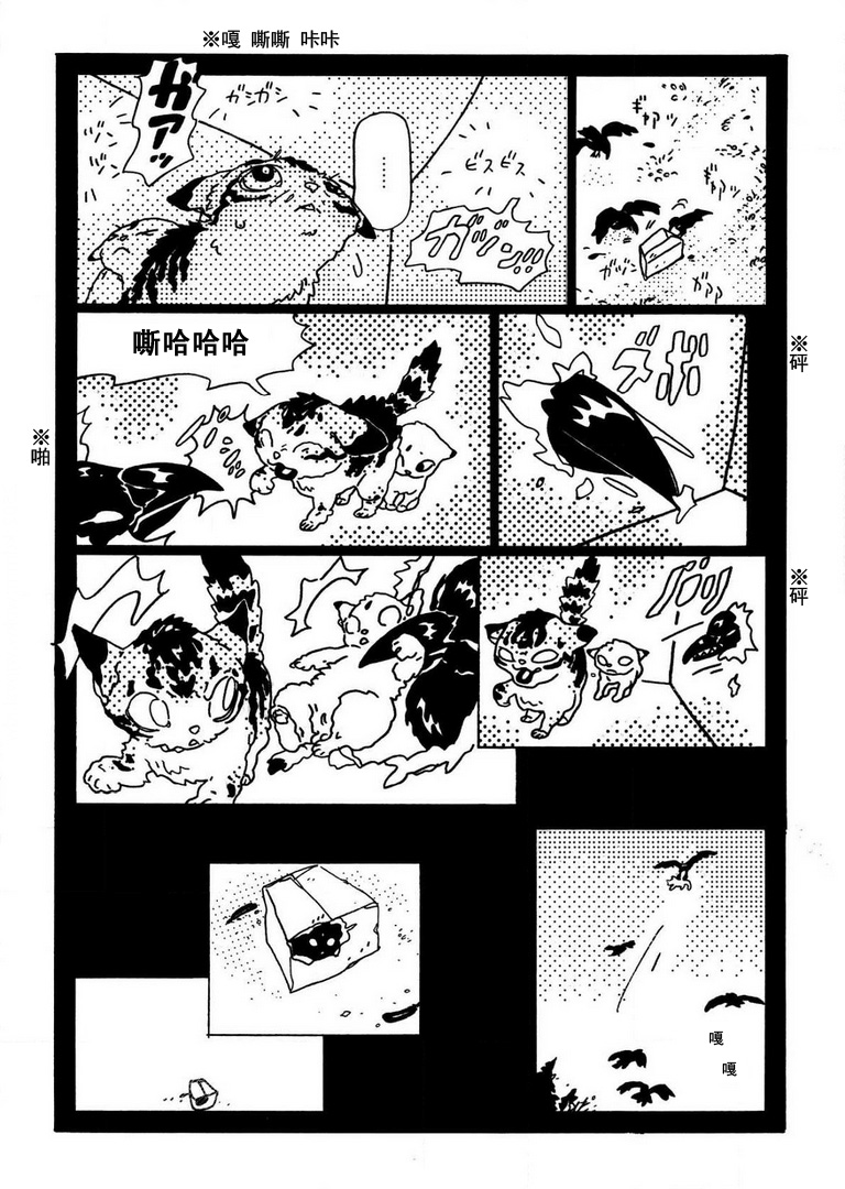 Omae wa Ore no Nikubuton Oneshot 第17页