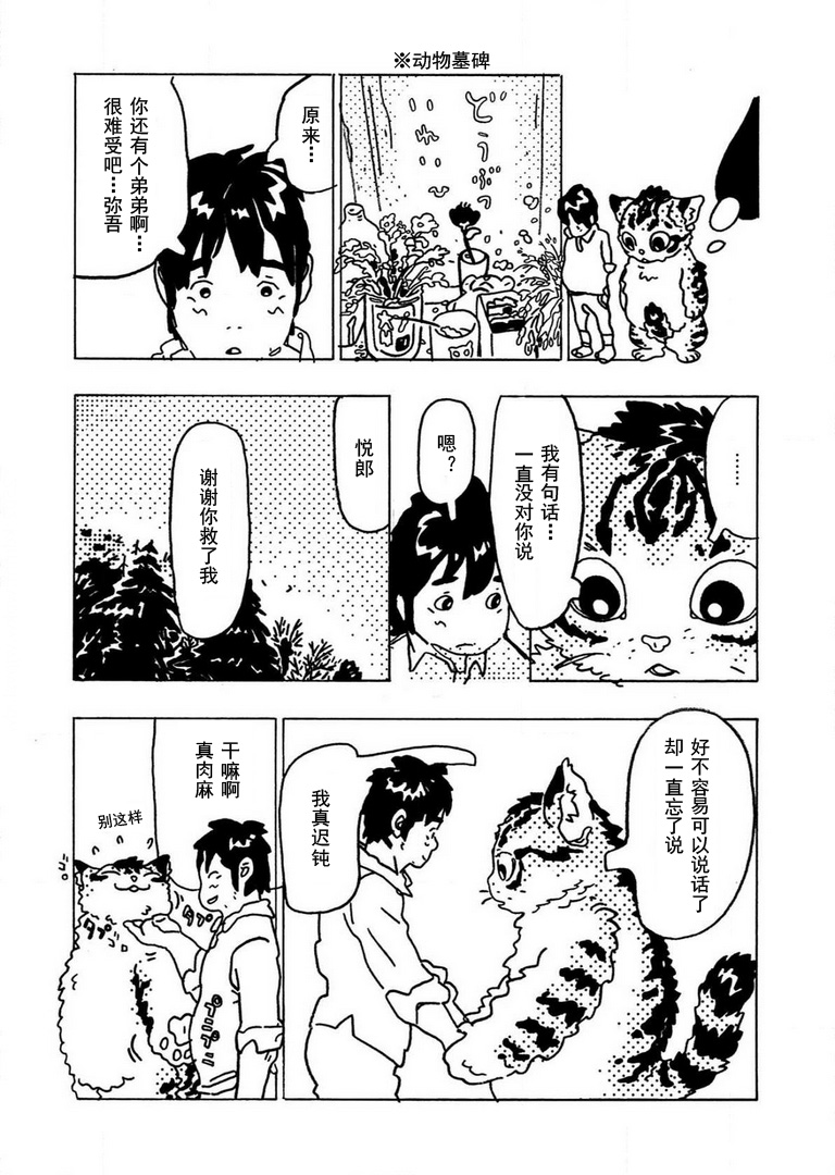 Omae wa Ore no Nikubuton Oneshot 第19页
