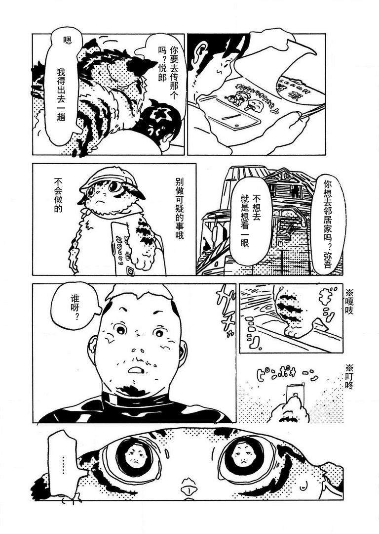 Omae wa Ore no Nikubuton Oneshot 第20页