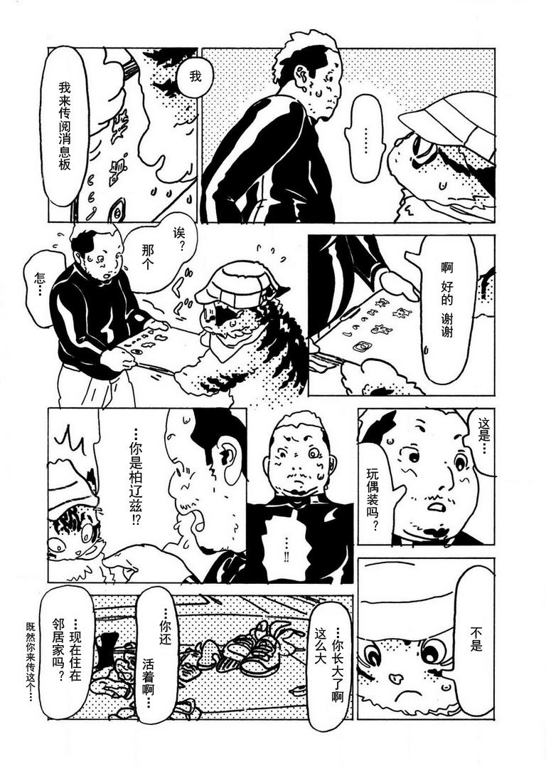 Omae wa Ore no Nikubuton Oneshot 第21页