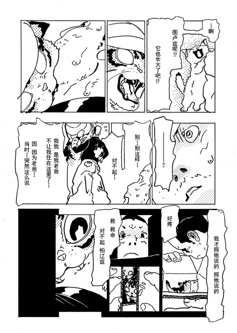 Omae wa Ore no Nikubuton Oneshot 第22页