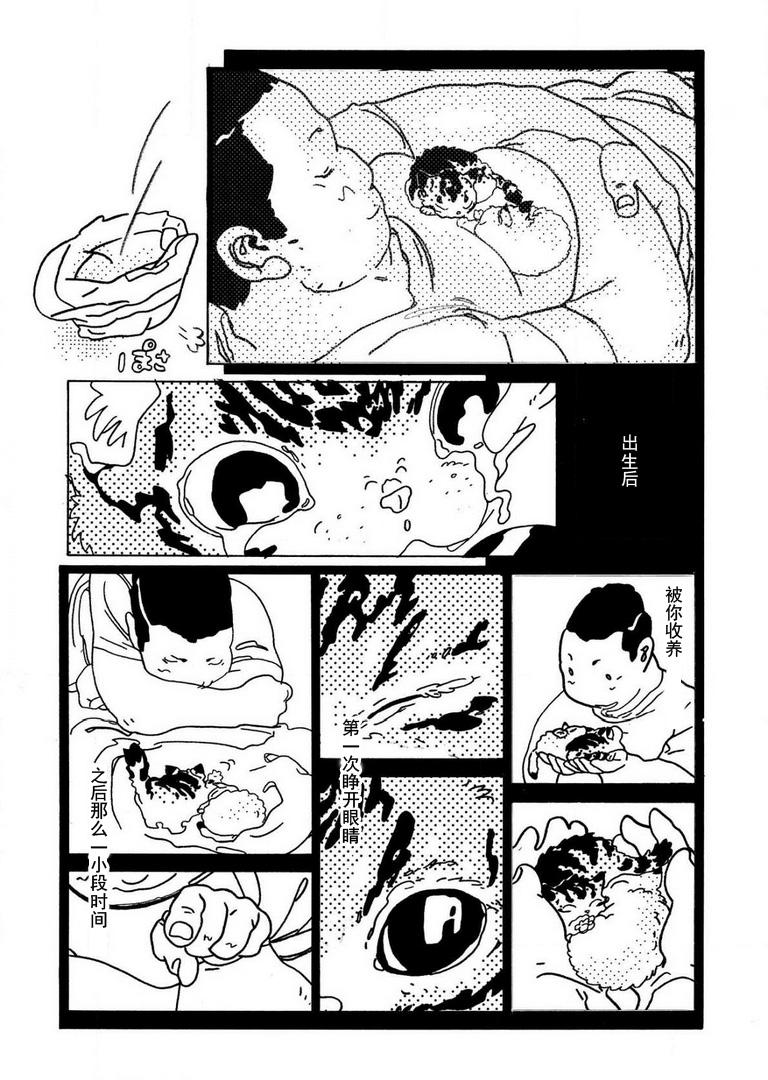 Omae wa Ore no Nikubuton Oneshot 第23页