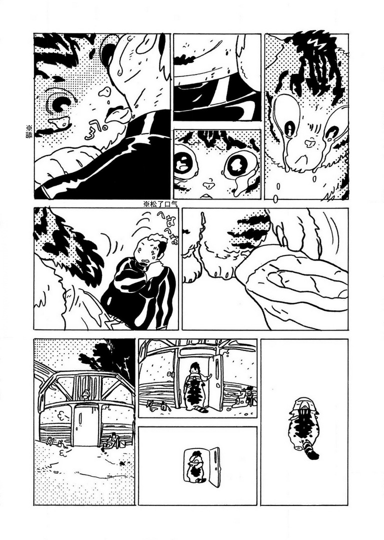 Omae wa Ore no Nikubuton Oneshot 第25页