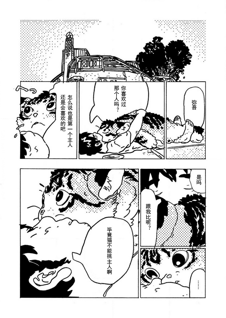 Omae wa Ore no Nikubuton Oneshot 第26页