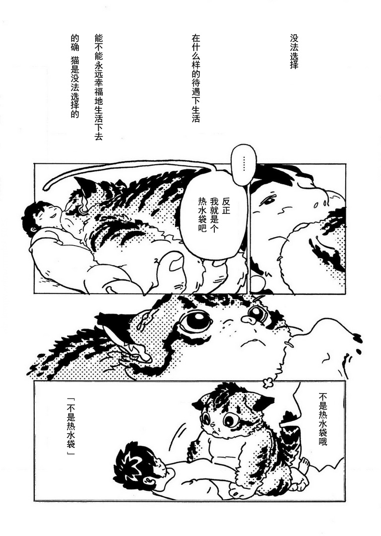 Omae wa Ore no Nikubuton Oneshot 第27页
