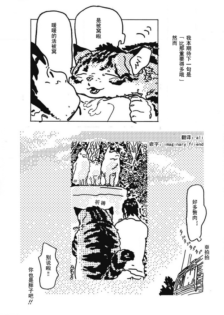 Omae wa Ore no Nikubuton Oneshot 第28页