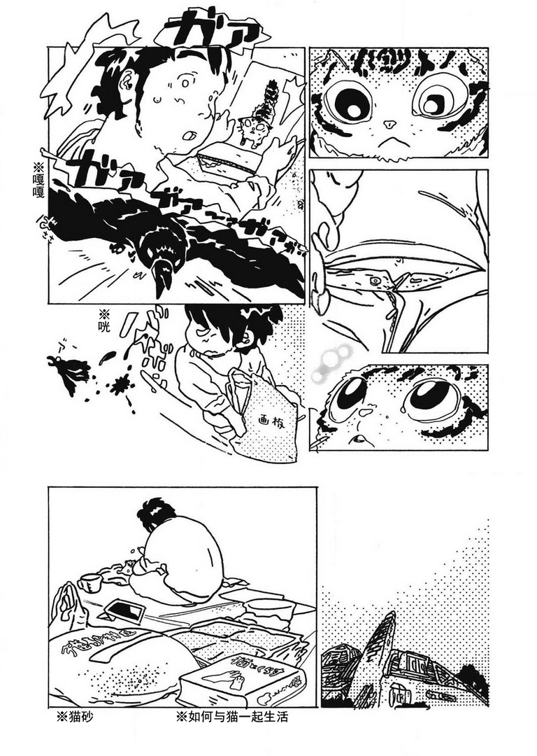 Omae wa Ore no Nikubuton 第4页