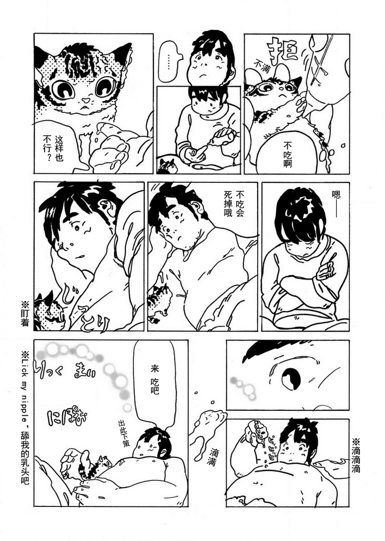 Omae wa Ore no Nikubuton 第5页