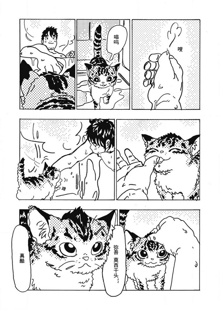 Omae wa Ore no Nikubuton 第7页