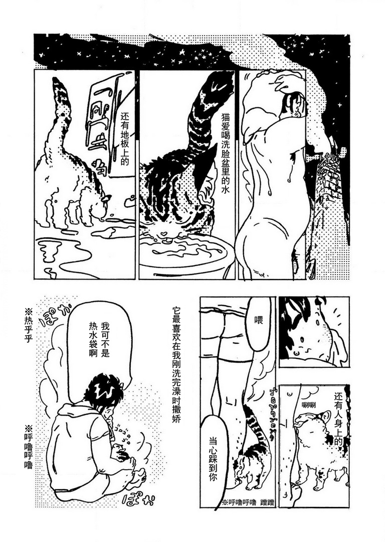 Omae wa Ore no Nikubuton 第8页