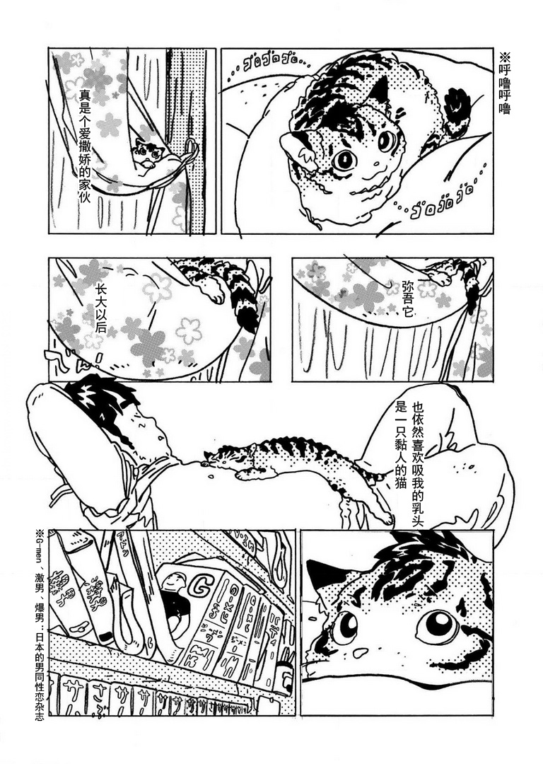 Omae wa Ore no Nikubuton Oneshot 第9页