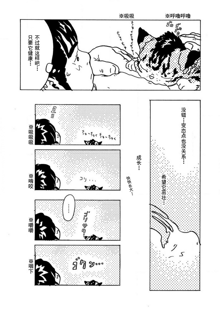 Omae wa Ore no Nikubuton Oneshot 第10页