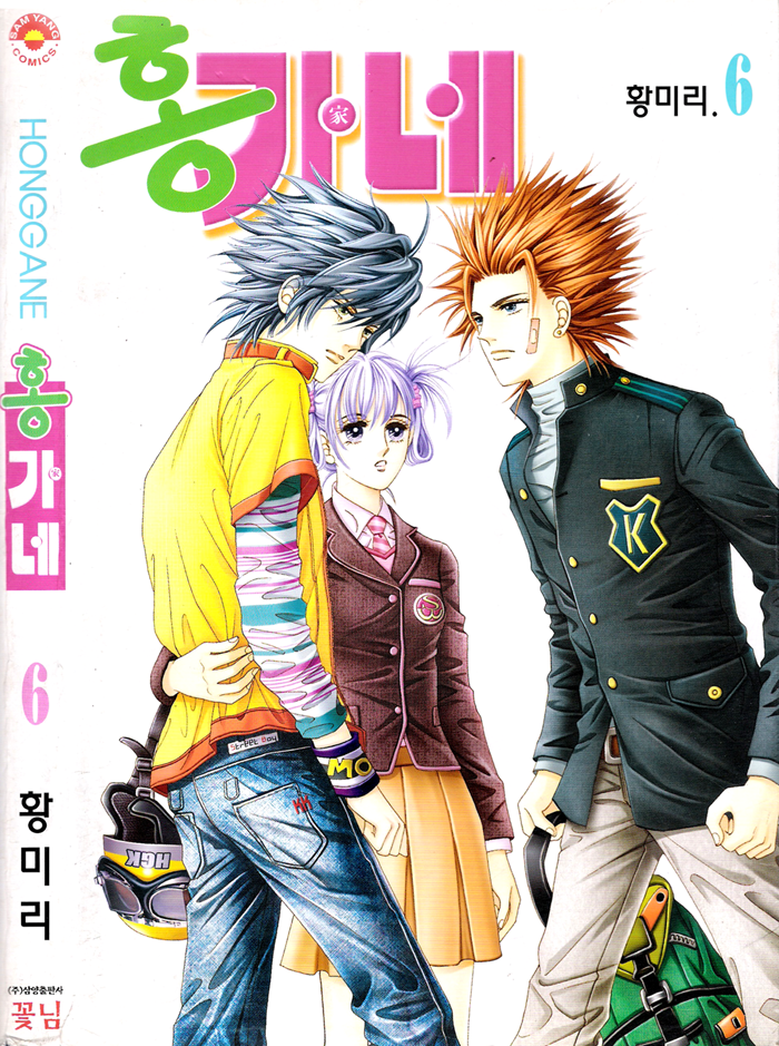 Honggane Vol. 6 Ch. 1 第2页