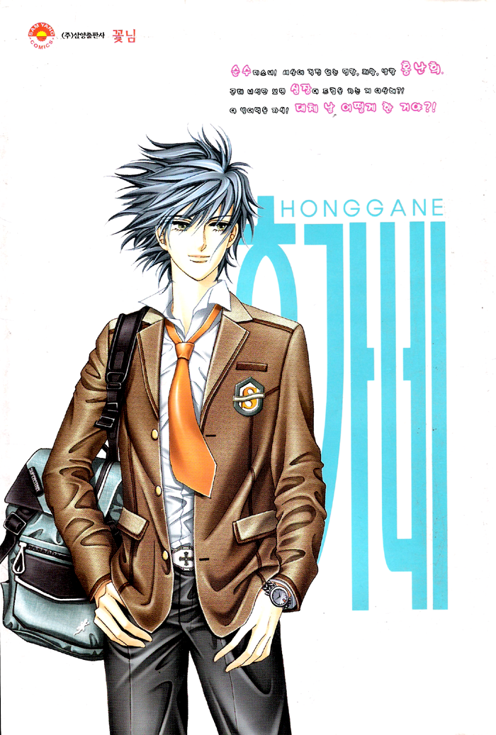 Honggane Vol. 6 Ch. 1 第3页