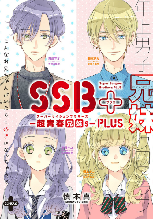 Suki Desu, Tonari no Onii-chan Vol. 1 Ch. 3 第2页
