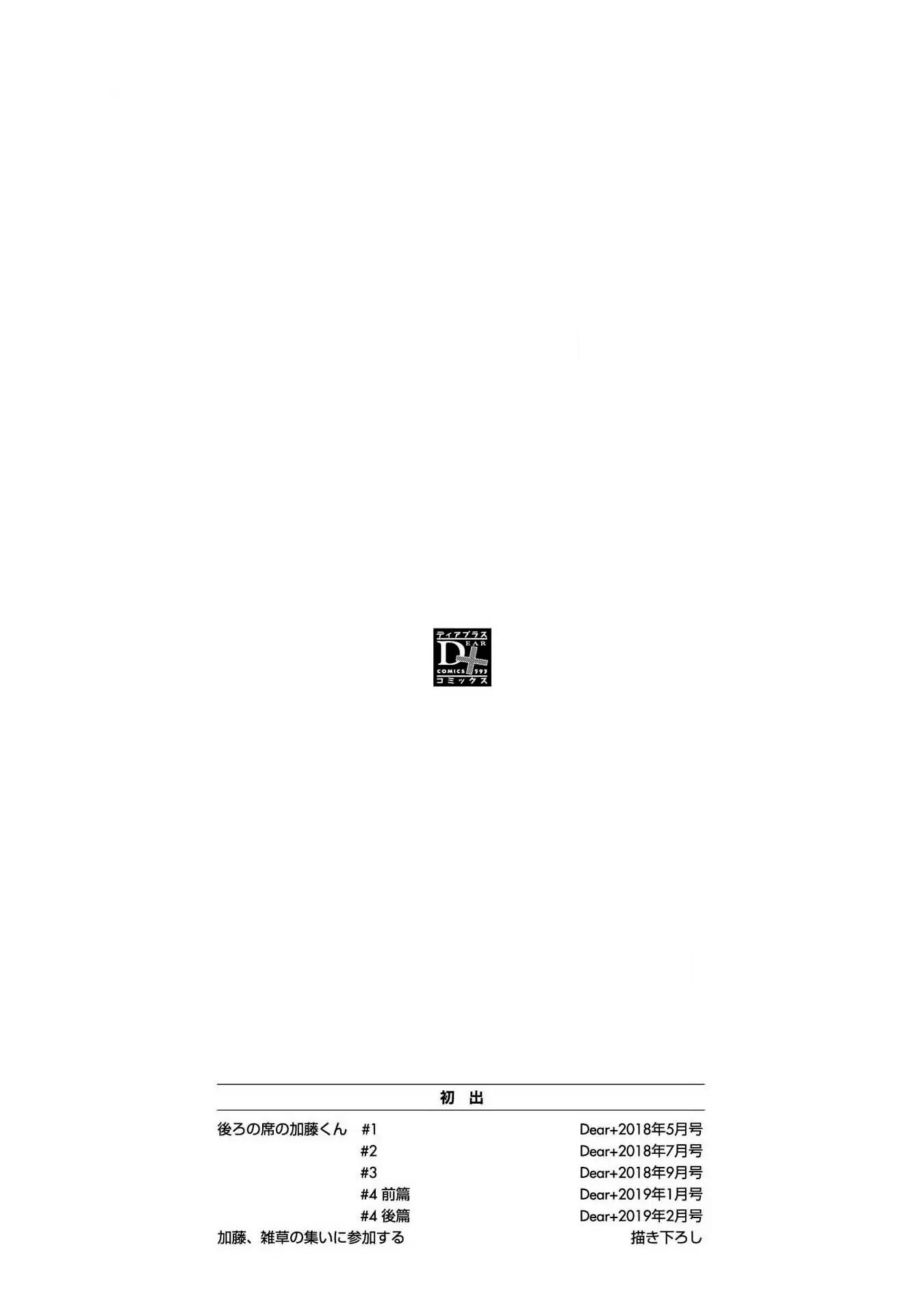 Ushiro no Seki no Katou-kun Vol. 1 Ch. 5.1 第15页