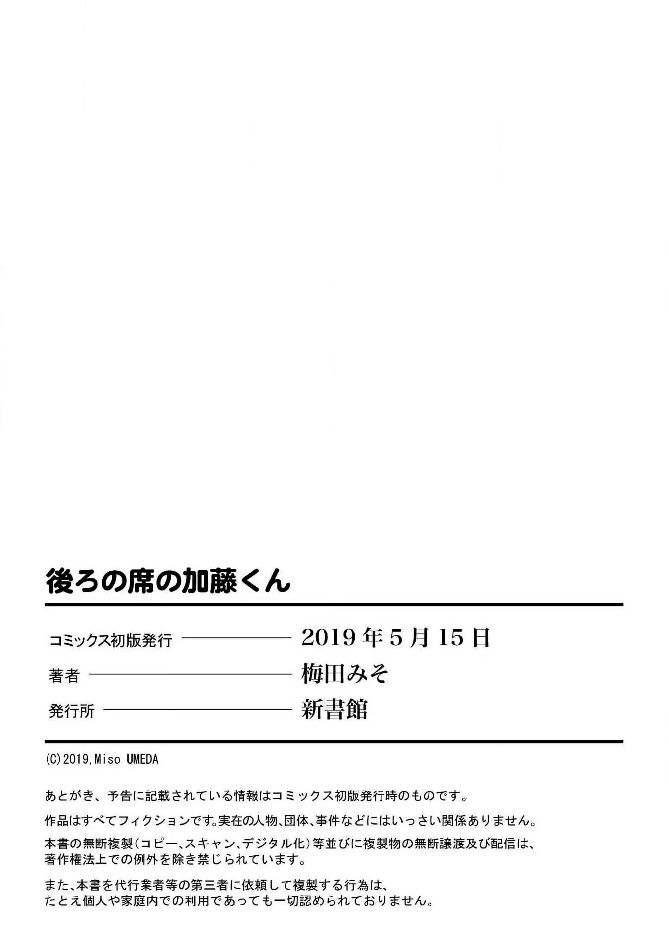 Ushiro no Seki no Katou-kun Vol. 1 Ch. 5.1 第16页