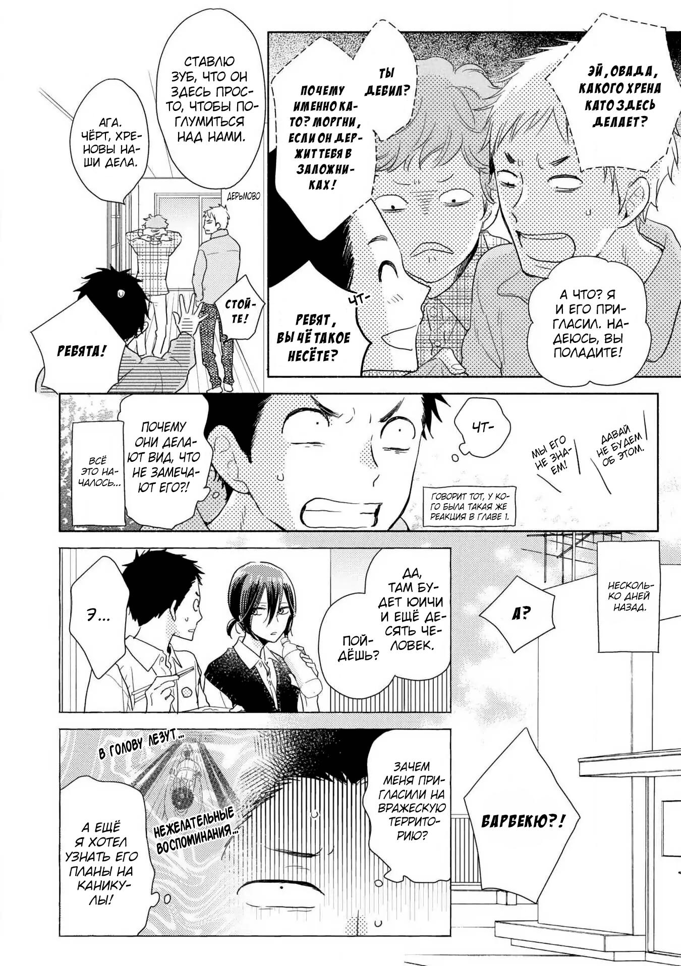 Ushiro no Seki no Katou-kun Vol. 1 Ch. 5.1 第5页
