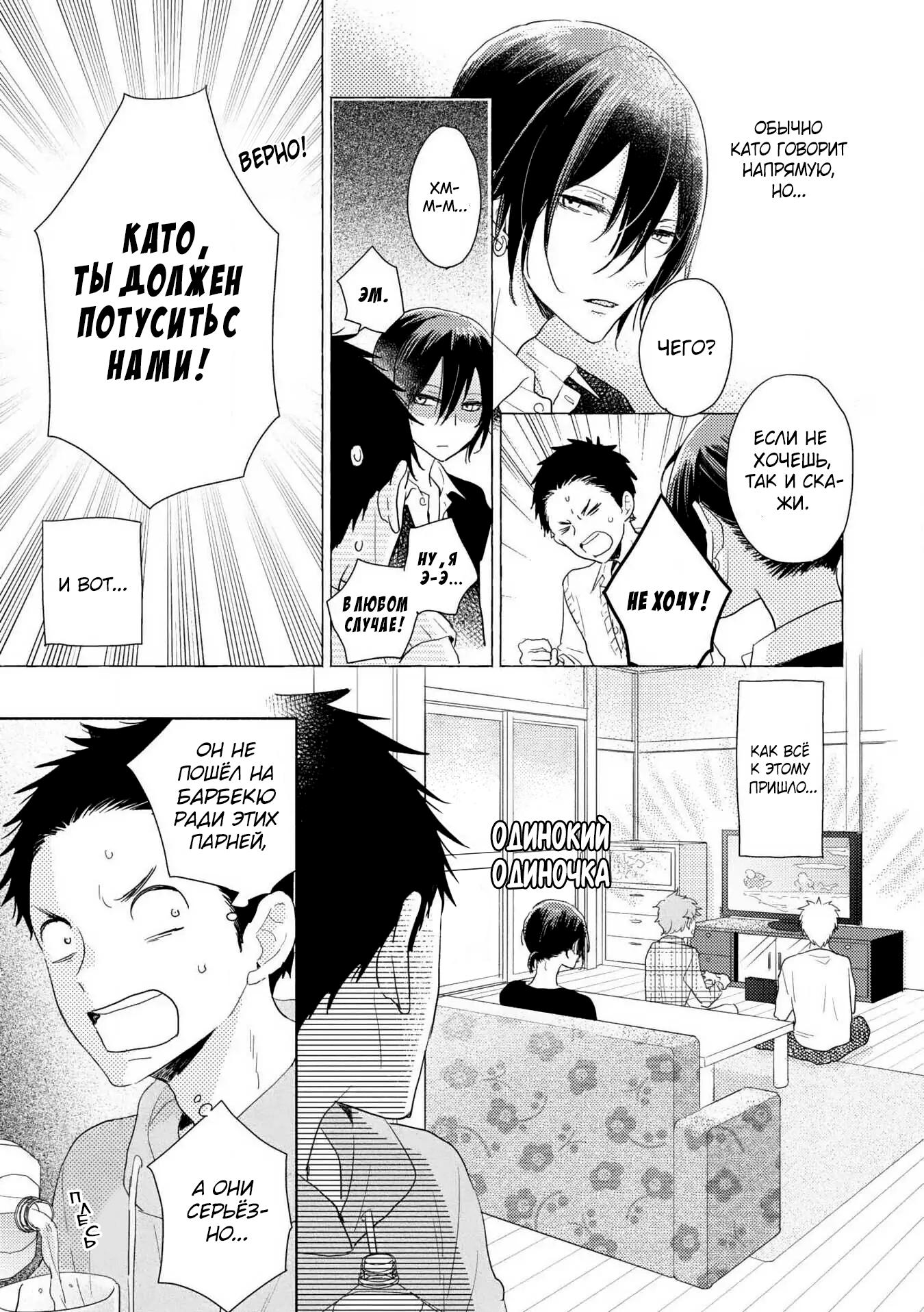 Ushiro no Seki no Katou-kun Vol. 1 Ch. 5.1 第6页