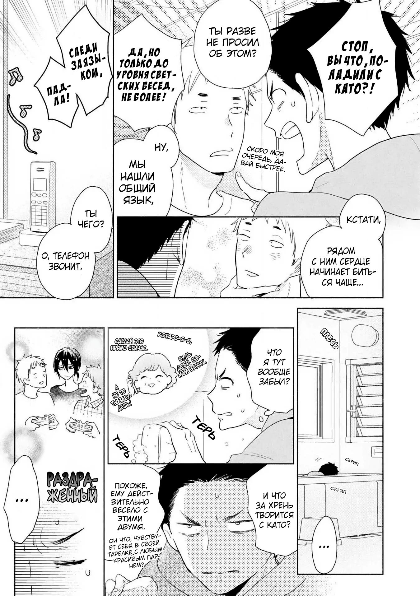 Ushiro no Seki no Katou-kun Vol. 1 Ch. 5.1 第8页