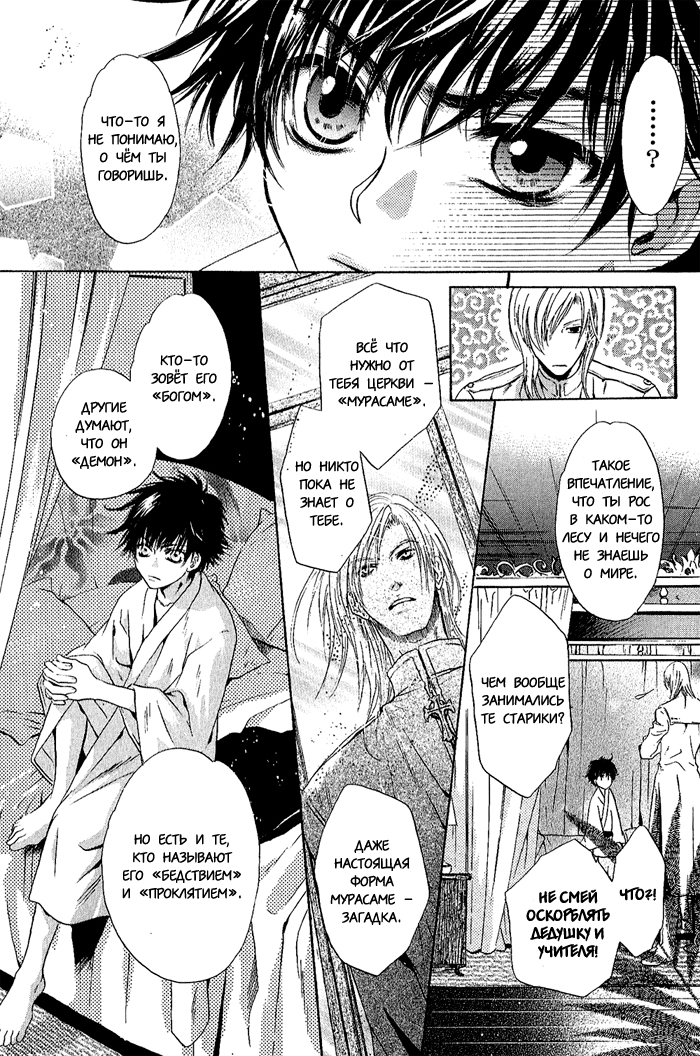 Hakkenden: Touhou Hakken Ibun Vol. 1 Ch. 4 第21页