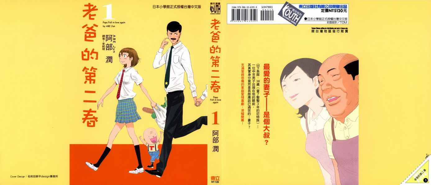 Papa Fell in Love Again Smell! 第2页