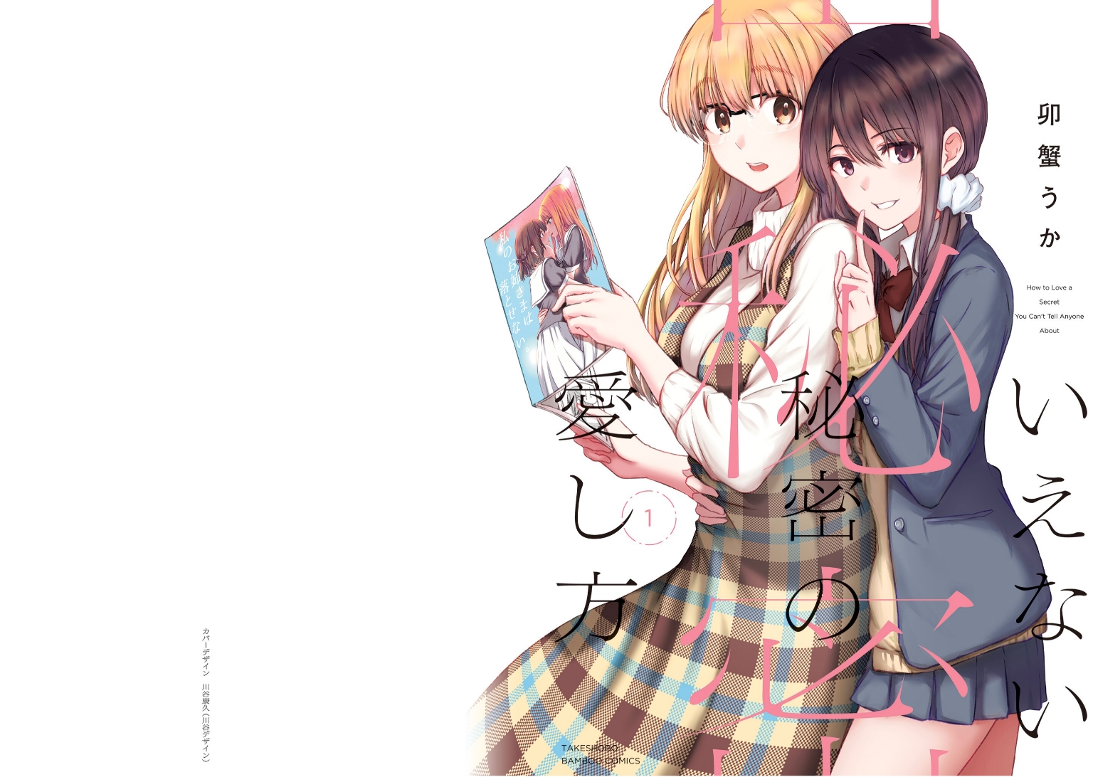 Ienai Himitsu No Aishikata (Magazine) Ch. 1 第2页