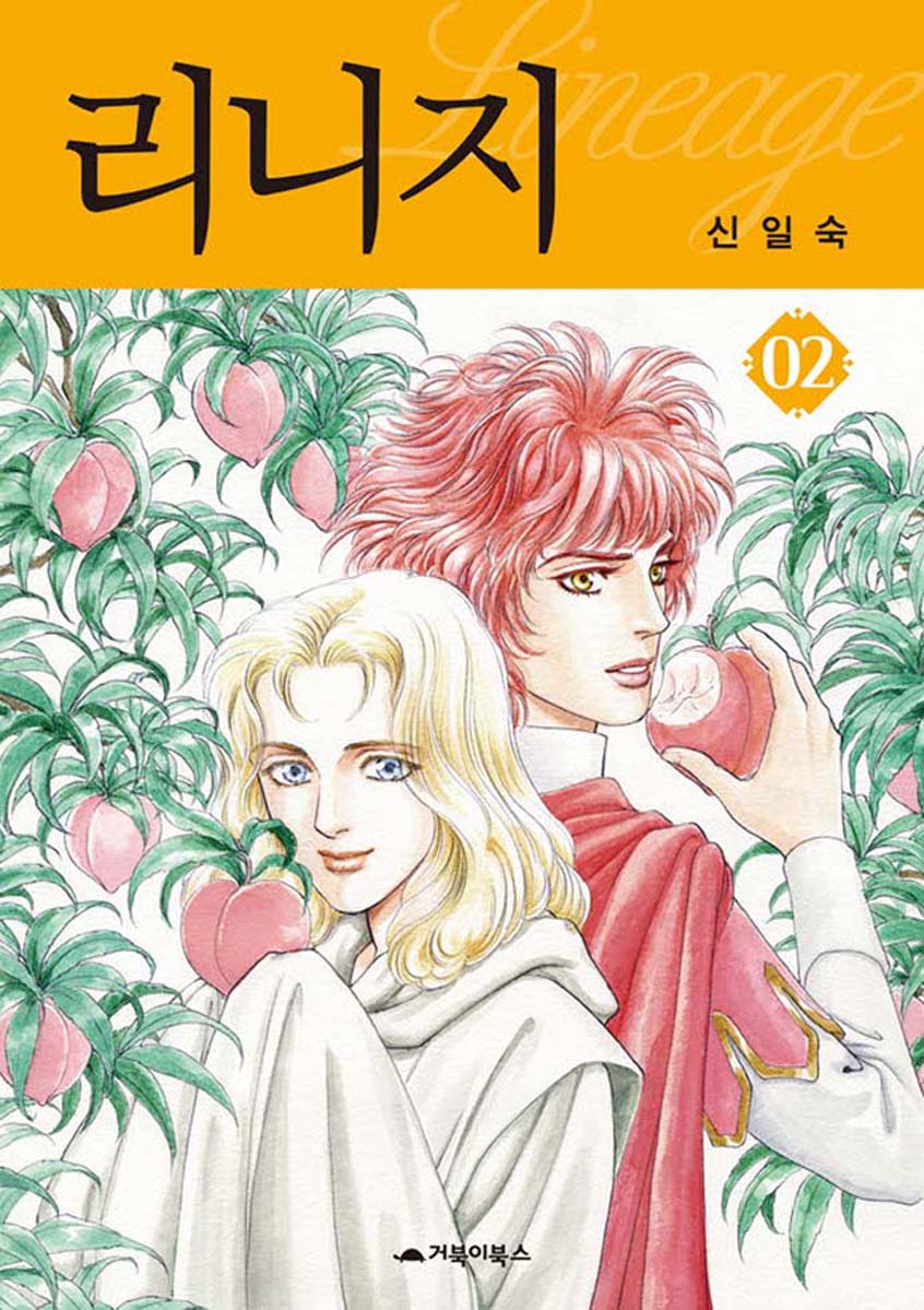 Lineage Vol. 2 Ch. 6 第1页