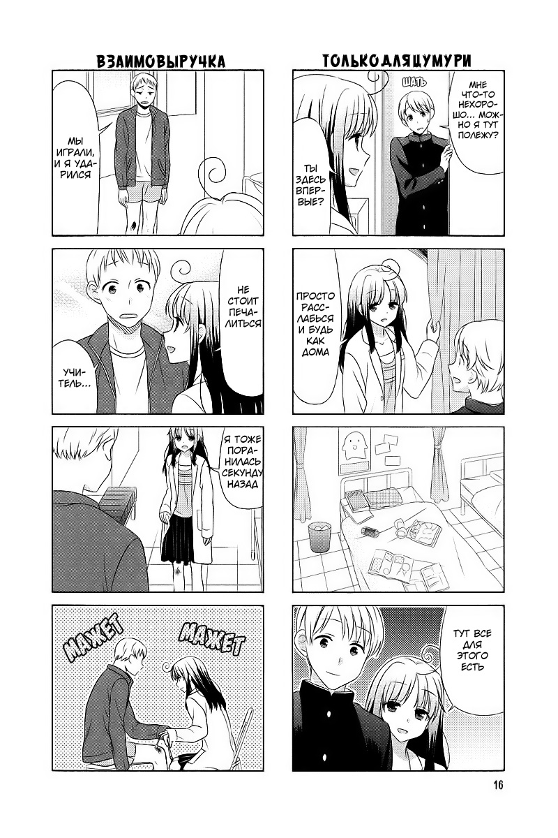 Hokenshitsu no Tsumuri-san Ее окружение 第4页