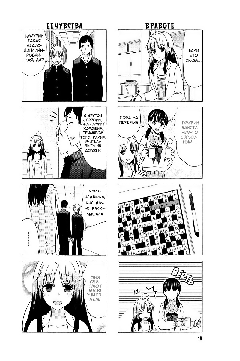 Hokenshitsu no Tsumuri-san Ее окружение 第6页