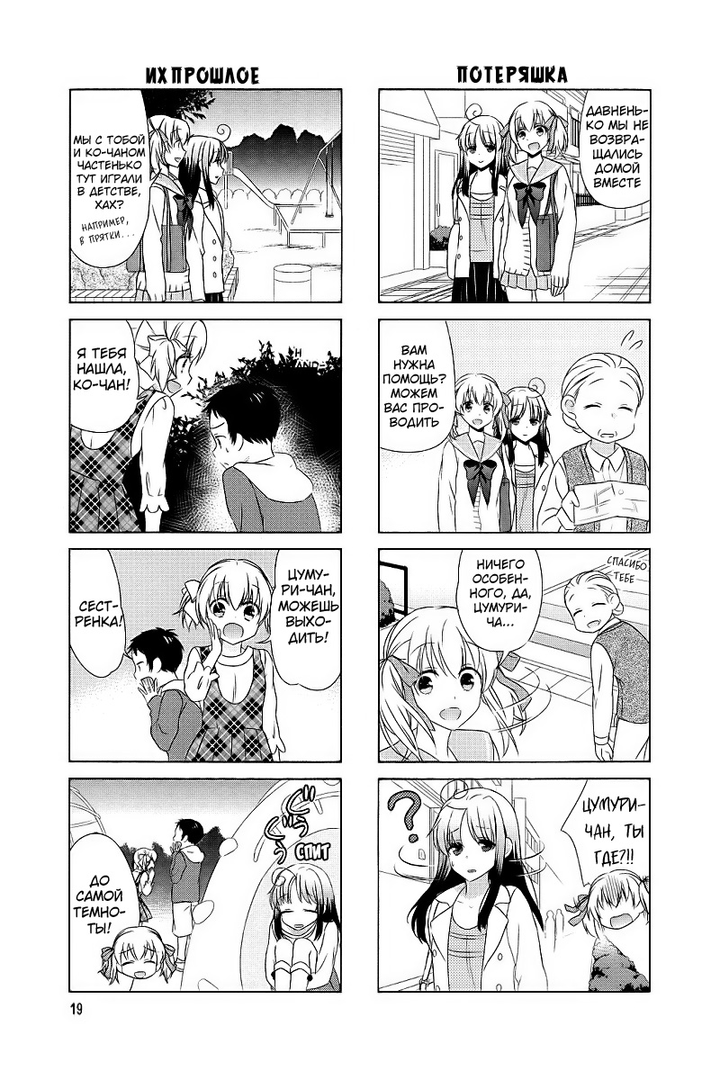 Hokenshitsu no Tsumuri-san Ее окружение 第7页