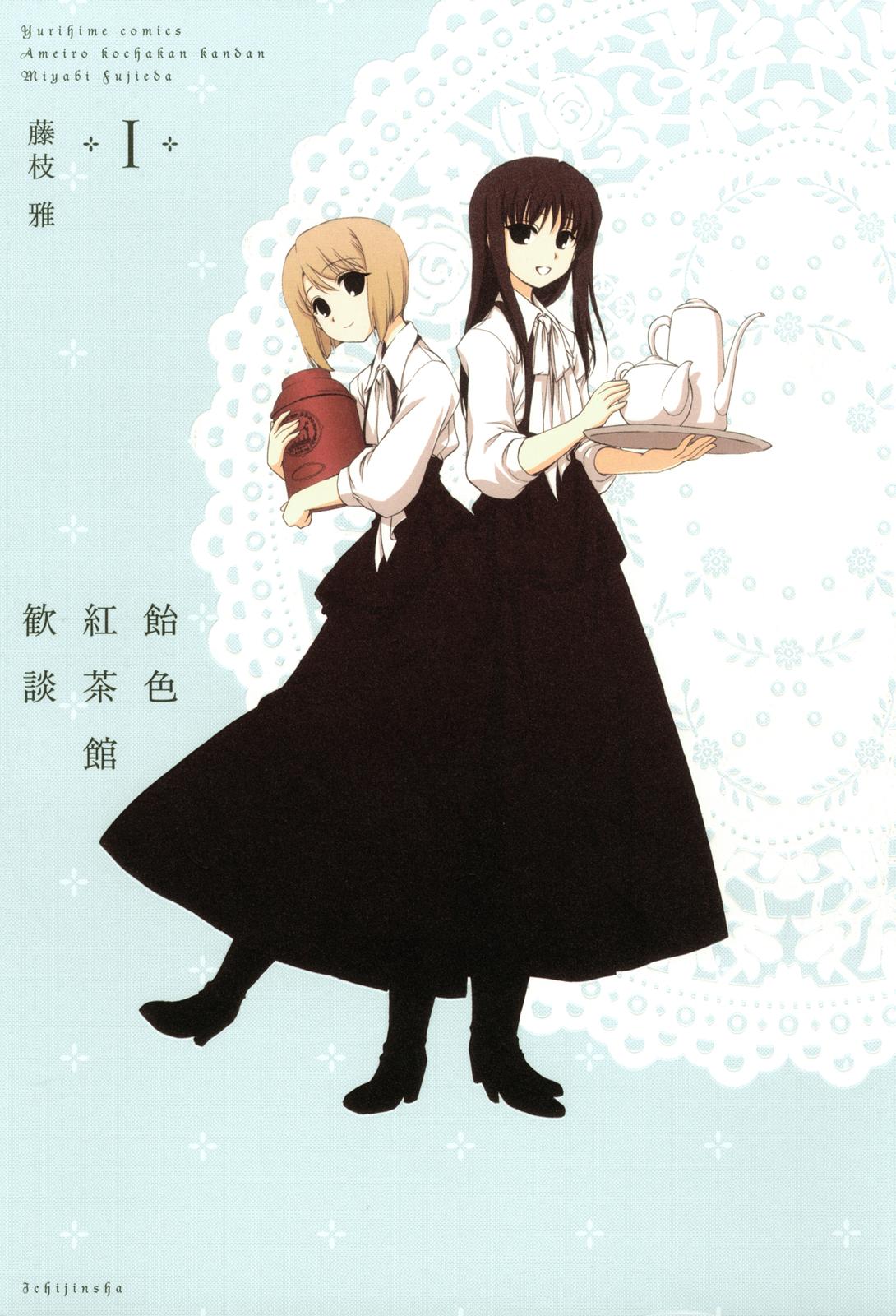Chatting at the Amber Teahouse Vol. 1 Ch. 1 第1页