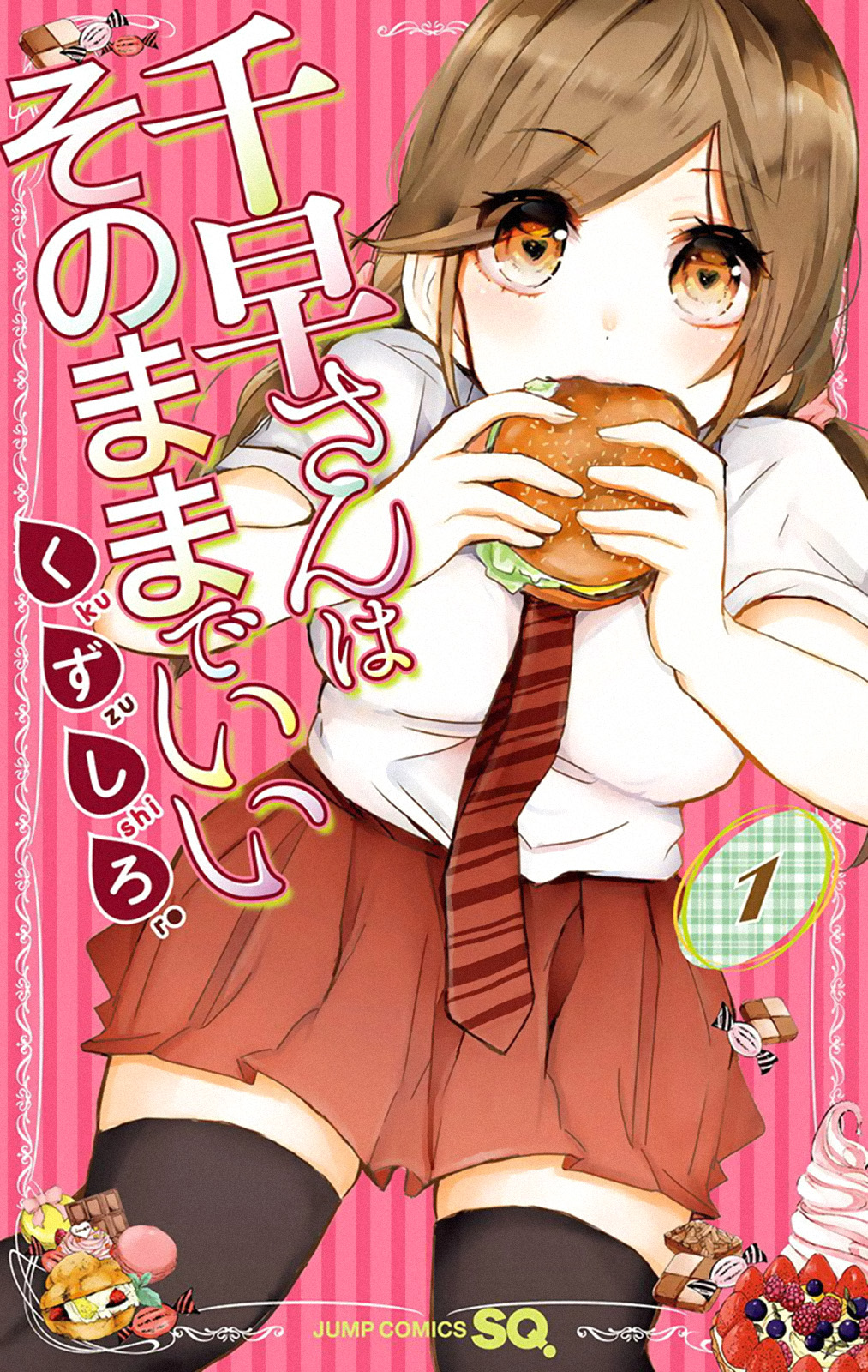 Chihaya-san wa Sono Mama de Ii Vol. 1 Ch. 1 第2页