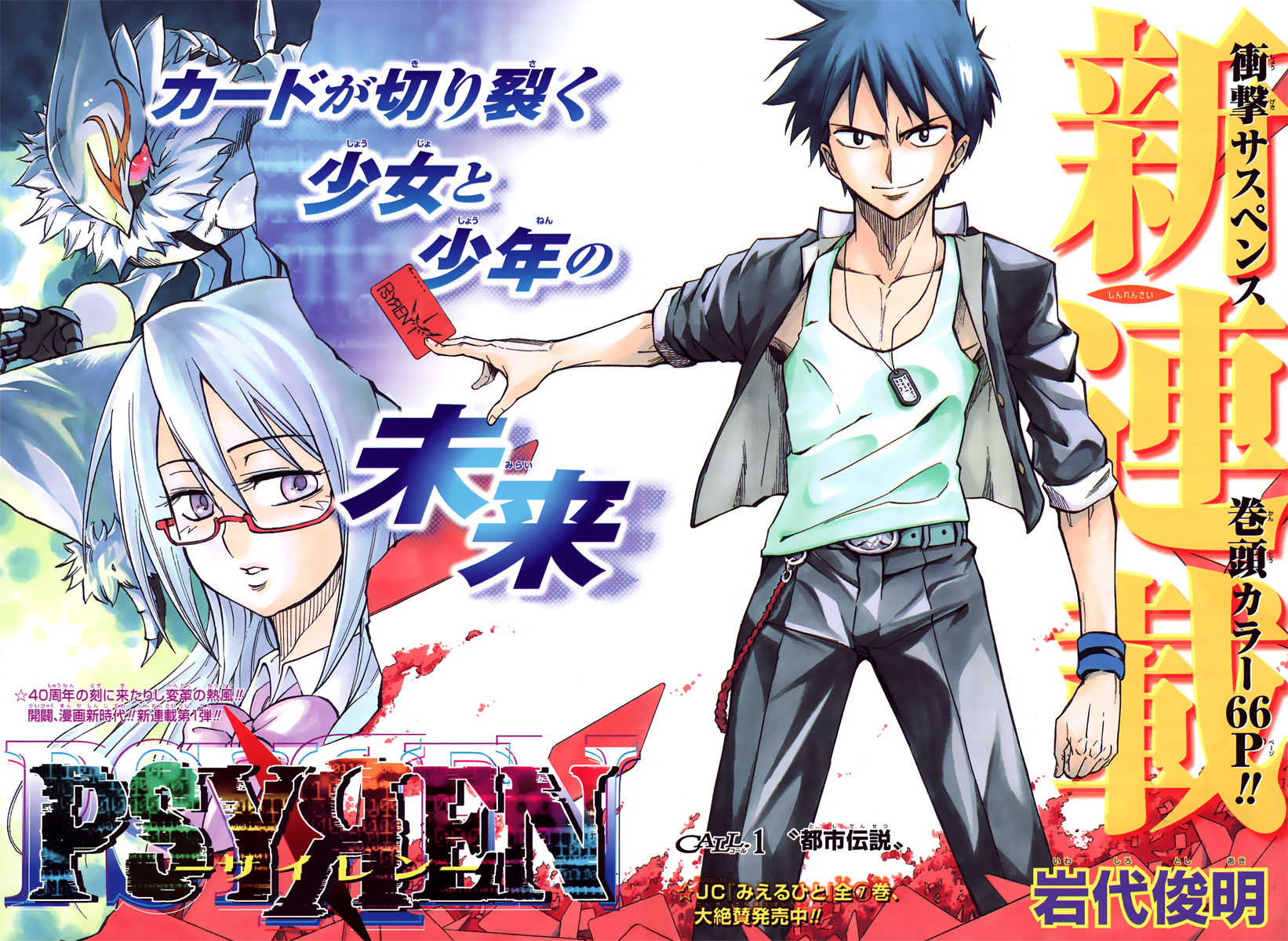 Psyren 第3页