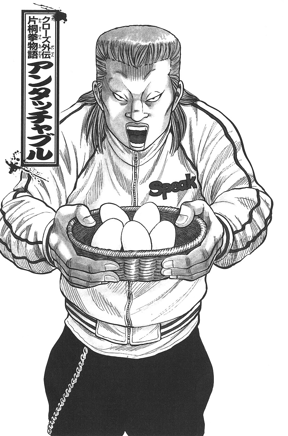 Crows Gaiden - Katagiri Ken Monogatari Vol. 1 Ch. 4 第2页