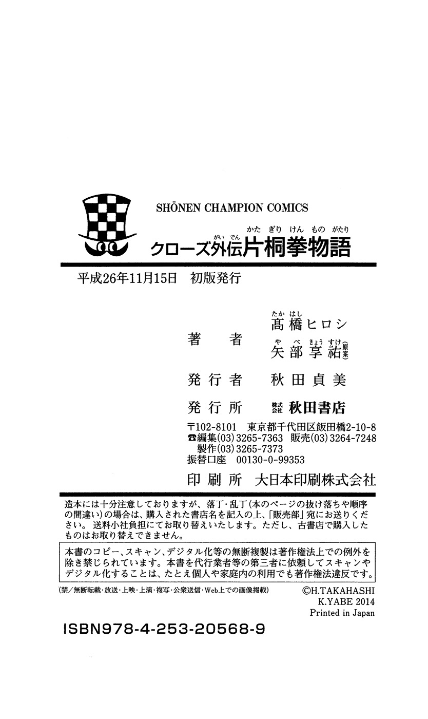 Crows Gaiden - Katagiri Ken Monogatari Vol. 1 Ch. 4 第59页