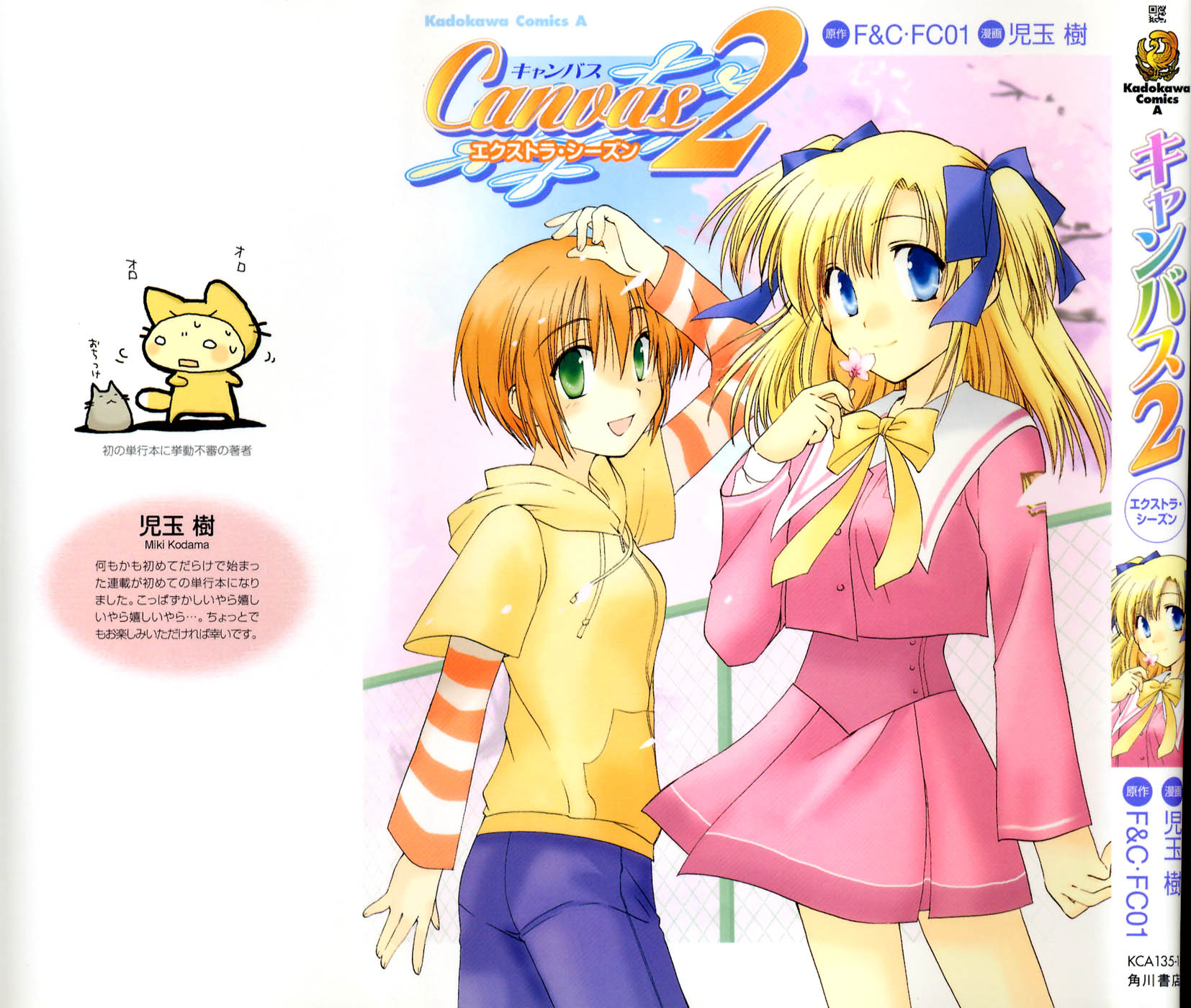 Canvas 2 ~Rainbow colored sketch~ Vol. 5 Ch. 1 第1页