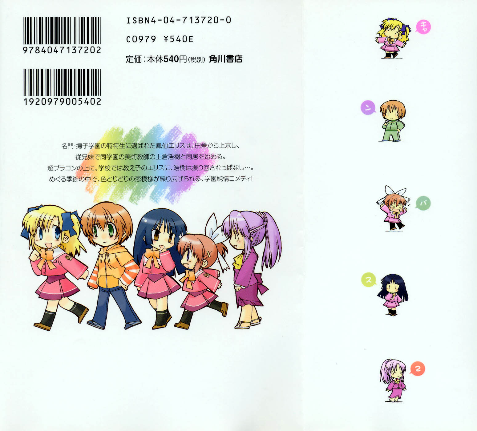 Canvas 2 ~Rainbow colored sketch~ Vol. 5 Ch. 1 第2页