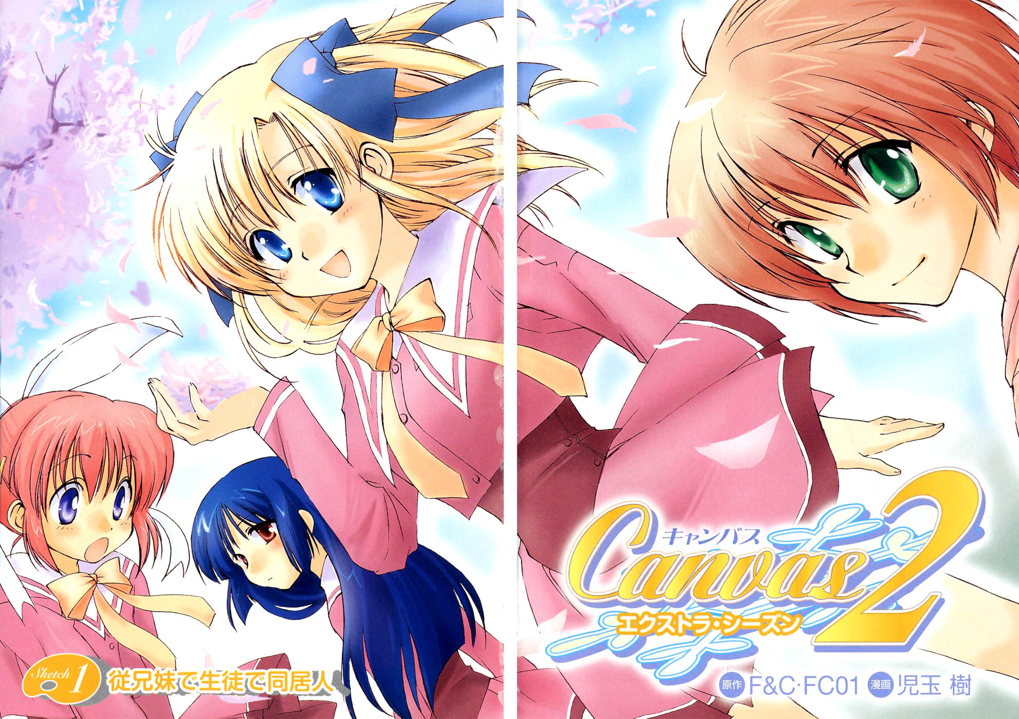 Canvas 2 ~Rainbow colored sketch~ Vol. 5 Ch. 1 第4页