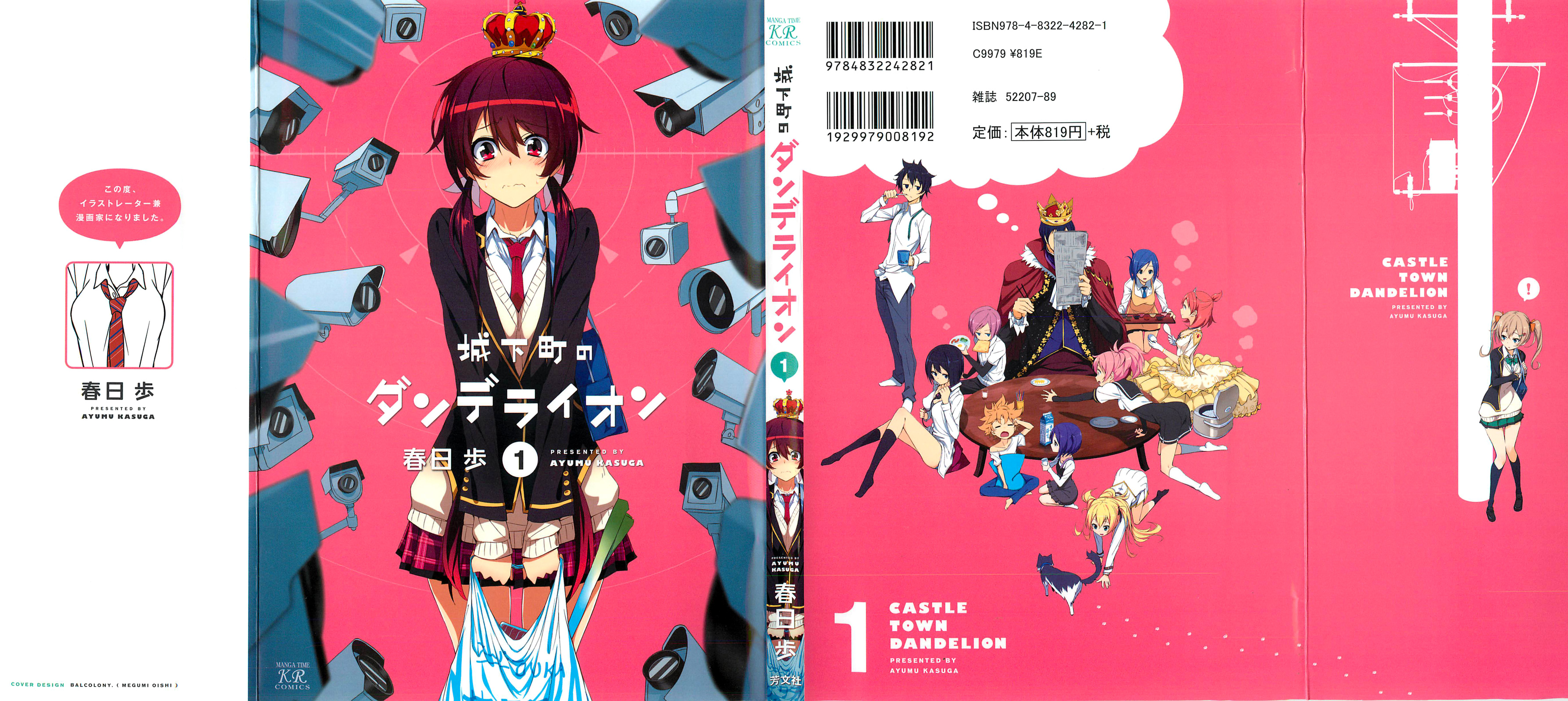 Joukamachi no Dandelion 第1页