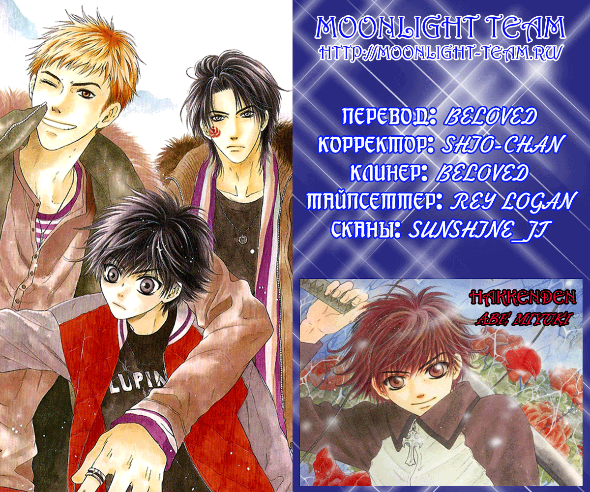 Hakkenden: Touhou Hakken Ibun Vol. 1 Ch. 3 第1页