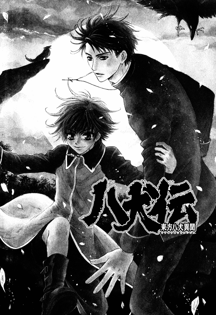 Hakkenden: Touhou Hakken Ibun Vol. 1 Ch. 3 第2页